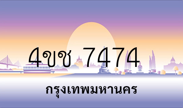 4ขช 7474